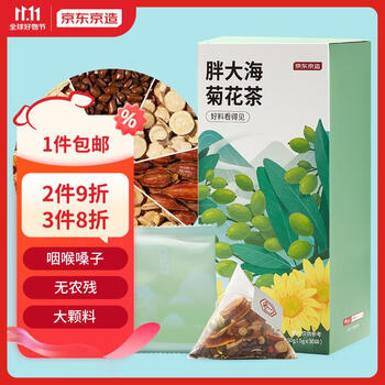 京东京造 胖大海菊花茶150g（5g*30）罗汉果甘草橘皮清凉咽喉伴侣养生茶叶食品类商品-全利兔-实时优惠快报