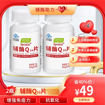 津世颜辅酶Q10 熬夜成人老人保健品 增强免疫抗氧化营养 (非保护心脏的辅酶q10心梗急救药) 2瓶/共60片 女人抗氧化增强免疫力全利兔-实时优惠快报