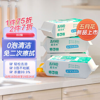 五月花 抽取式0泡厨房湿巾 80抽/包日用百货类商品-全利兔-实时优惠快报