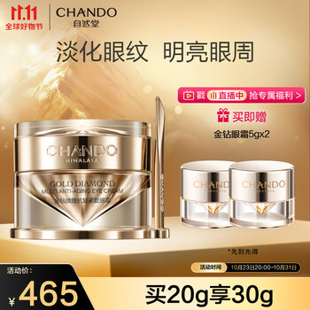 CHANDO 自然堂 金钻微雕抗皱紧致眼霜20g（保湿淡化干纹细纹黑眼圈）美妆个护类商品-全利兔-实时优惠快报