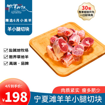 牧羊大叔 宁夏滩羊 羔羊腿块 净重2kg食品类商品-全利兔-实时优惠快报