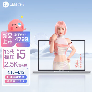 华硕a豆14 2023 13代英特尔酷睿 高性能轻薄笔记本电脑(i5-13500H 16G 512G 2.5K高分屏 100%sRGB)商用办公本