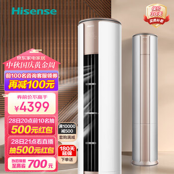 Hisense 海信 白富美系列 KFR-72LW/EF19A3 新三级能效 立柜式空调 3匹家电类商品-全利兔-实时优惠快报