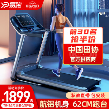 易跑跑步机家用智能可折叠走步机室内电动静音多功能彩屏运动健身器材GTS3 【豪华私教版】LED屏单功能-62CM加宽跑台