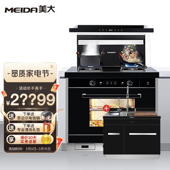 美大（MEIDA）集成灶 集成一体灶  V6ZK/7781ZK 蒸烤一体款+水槽洗碗机 900JX 官配 天然气