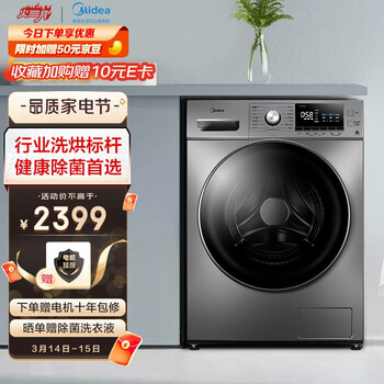 美的（Midea）京品家电 滚筒洗衣机全自动 10公斤变频除螨洗烘一体 双蒸汽恒温洗 简尚系列 MD100A5 以旧换新