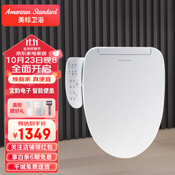 23日20点：美标 7F1S 纤薄即热式智能马桶盖家具家装类商品-全利兔-实时优惠快报