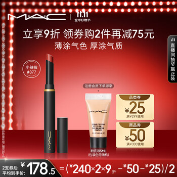M·A·C 魅可 丝缎绒雾细管唇膏 #877DEVOTED TO CHILI小辣椒 2g全利兔-实时优惠快报