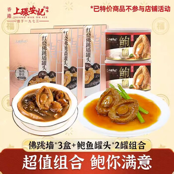 SHEUNG WAN ON KEE 上環安記 香港上环安记即食 佛跳墙3盒+2鲍鱼罐头食品类商品-全利兔-实时优惠快报