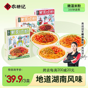 农耕记 米粉原味+肉沫+牛肉各1盒食品类商品-全利兔-实时优惠快报