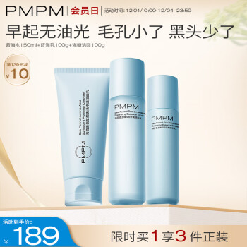 PMPM蓝海水乳洁套装混油皮控油补水保湿脸部护肤套装礼物