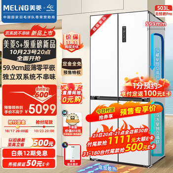 MELING 美菱 无忧嵌Pro系列 BCD-503WPU9CZX 风冷十字对开门冰箱 503L 陶瓷白家电类商品-全利兔-实时优惠快报