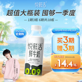 悦鲜活 牛奶 950ml全利兔-实时优惠快报