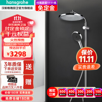 汉斯格雅 280空气注入顶喷升级境雨手持家具家装类商品-全利兔-实时优惠快报