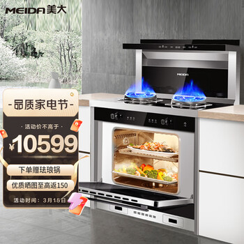 美大（Meida）集成灶蒸烤一体 集成一体灶 升级款Z20Pro 侧吸下排抽油烟机燃气灶蒸烤箱 钢化玻璃（天然气）