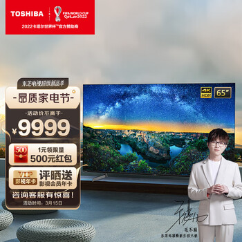 东芝（TOSHIBA) 65X7500F 65英寸 OLED屏 137%高色域 火箭炮声场 AI声控 4.9mm超薄机身 全面屏 液晶平板电视