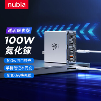 努比亚 100W四口氮化镓充电器GaN 充电头PD快充套装适用20W苹果14华为笔记本Macbook配100W数据线 透明版