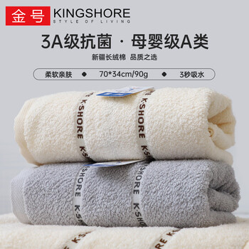 KINGSHORE 金号 毛巾 3A抗菌纯棉吸水情侣成人洗脸面巾 2条装90克/条70*34cm棕/灰家具家装类商品-全利兔-实时优惠快报