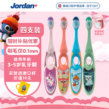 限移动端、京东百亿补贴：Jordan 儿童牙刷 2阶段 4支装 北极熊+小企鹅+梅花鹿+独角兽母婴玩具类商品-全利兔-实时优惠快报