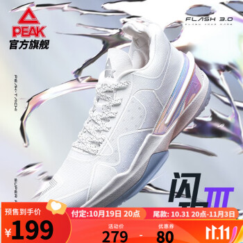 PEAK 匹克 态极 闪现3代 男子篮球鞋 E13907A运动户外类商品-全利兔-实时优惠快报