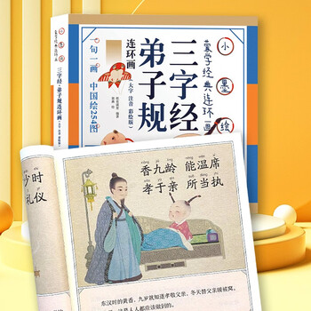 《三字经弟子规》文具图书类商品-全利兔-实时优惠快报