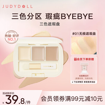 JUDYDOLL 橘朵 三色遮瑕膏遮盖泪沟黑眼圈肤色不匀#01无痕遮瑕盘2.7g美妆个护类商品-全利兔-实时优惠快报