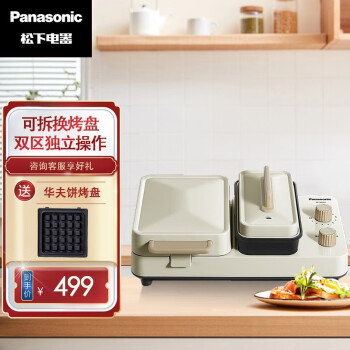 松下（Panasonic）早餐机多功能轻食机家用三明治电饼铛华夫饼煎烤机可拆洗NF-MS01 【煎锅+三明治烤盘】米白色