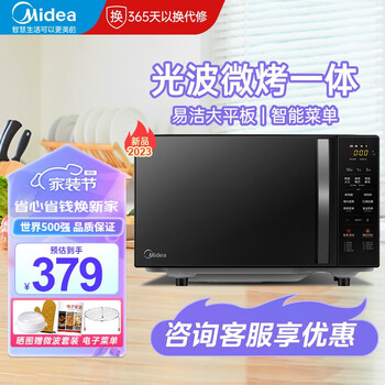 Midea 美的 家用微波炉烤箱一体机光波平板小型多功能智家电类商品-全利兔-实时优惠快报