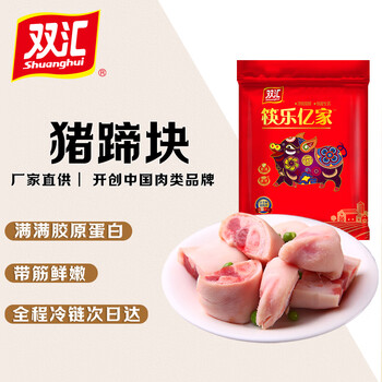 双汇 国产猪蹄块1kg*2件+凑单食品类商品-全利兔-实时优惠快报