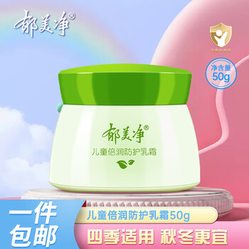 限移动端、有券的上：郁美净 儿童倍润防护乳霜 50g母婴玩具类商品-全利兔-实时优惠快报