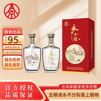 WULIANGYE 五粮液 出品 永不分梨 52度浓香白酒礼盒 500mL 礼盒装 喜上眉梢卡盒2瓶食品类商品-全利兔-实时优惠快报