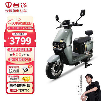 TAILG 台铃 电动摩托车 赤兔超能版 TL1200DT全利兔-实时优惠快报