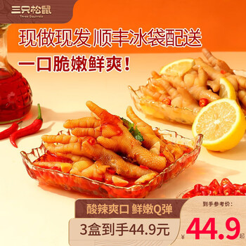 三只松鼠 无骨鸡爪 【300gx3盒】酸辣2盒+川辣1盒食品类商品-全利兔-实时优惠快报