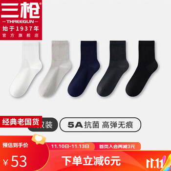 THREEGUN 三枪 袜子5A抗菌中筒袜男款纯棉防滑防臭秋冬袜纯色高弹男袜 白色+浅灰+蔚蓝+石墨灰+黑色 均码服饰鞋包类商品-全利兔-实时优惠快报