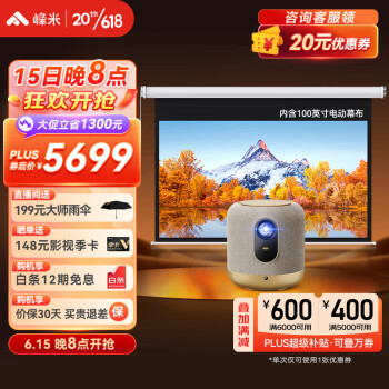 峰米 V10 4K超高清 游戏投影 投影仪家用 投影机（含100英寸电动幕布  画面智能校正 240Hz高刷新率）