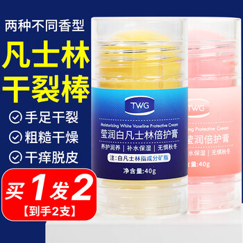 TWG 白凡士林倍护膏手足干裂润肤霜脚后跟干裂防裂皱裂龟裂膏去死皮美妆个护类商品-全利兔-实时优惠快报