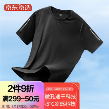 京东京造 Wind速干运动T恤 22年夏季凉感透气吸湿高弹健身跑步训练半袖上衣短袖男 黑色XL