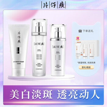 PZH 片仔癀 珍珠臻白礼盒美白淡斑护肤品套装淡化斑点改善暗沉面部护肤化妆品 臻白洁肤膏+焕肤水+焕肤露美妆个护类商品-全利兔-实时优惠快报