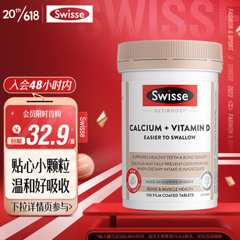 Swisse 斯维诗 Ultiboost 钙+维生素D 迷你片 150片全利兔-实时优惠快报