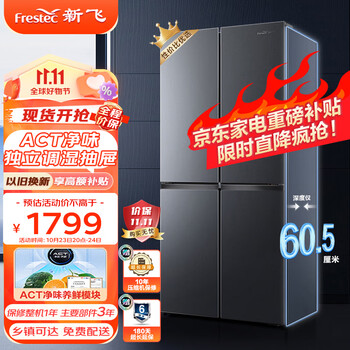 京东百亿补贴 ：新飞 410升60厘米系列十字变温电冰箱 BCD-410WK家电类商品-全利兔-实时优惠快报