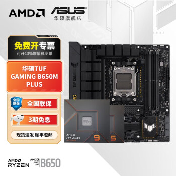 ˶ASUSB650/X670AMD ߴ 7800X3D CPUװ Uװ TUF GAMING B650M-PLUS  AMD װ R9 7950X 3D