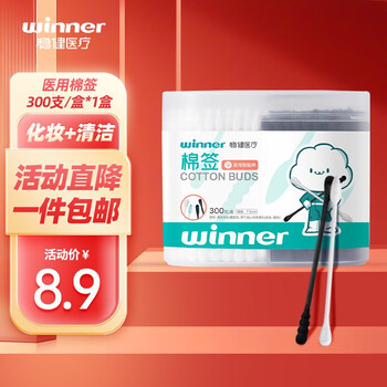 winner 稳健医疗 稳健棉签化妆用皮肤创面伤口局部涂抹清洁护理消毒掏耳朵纸棒脱脂棉吸力大一次性双色双头多头型棉棒医疗保健类商品-全利兔-实时优惠快报