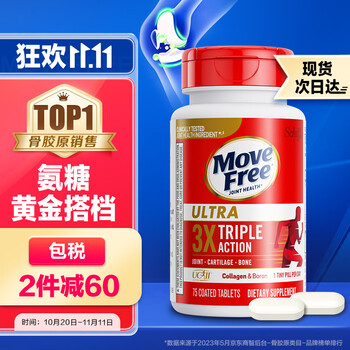京东PLUS：Move Free益节 白瓶UC2骨胶原 75粒全利兔-实时优惠快报