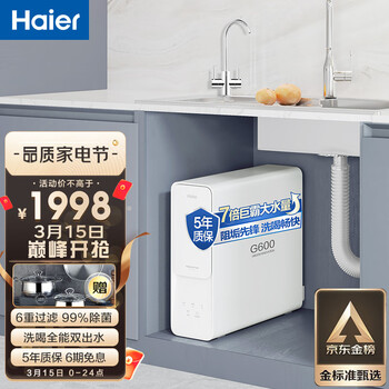 【新品双鱼座】海尔（Haier)净水器家用净水机 RO反渗透纯水机600G大通量无桶双出水台下直饮机 【升级款】双鱼座6H99