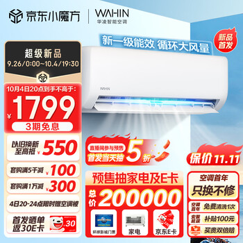 新品预售：WAHIN 华凌 KFR-26GW/N8HA1Ⅱ 新一级能效 变频空调 大1匹家电类商品-全利兔-实时优惠快报