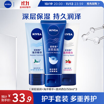NIVEA 妮维雅 护手霜套装 (深层滋润+海洋精华+温润透白 )50ml*3美妆个护类商品-全利兔-实时优惠快报