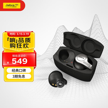 捷波朗JabraElite65t真无线蓝牙耳机手机耳机入耳式降噪游戏音乐运动耳机防尘防水苹果华为小米通用耳机黑色