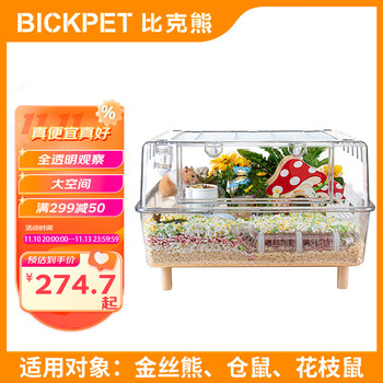 比克熊 仓鼠笼子62基水晶笼全透明加深底盘大空间超大别墅金丝熊仓鼠用品全利兔-实时优惠快报