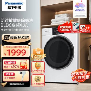 Panasonic 松下 XQG80-N82WP 滚筒洗衣机 8kg 白色家电类商品-全利兔-实时优惠快报