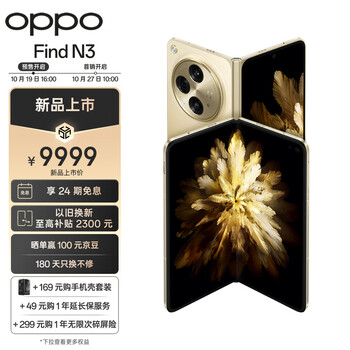 OPPO N3 5G折叠屏手机 12GB+512GB数码类商品-全利兔-实时优惠快报